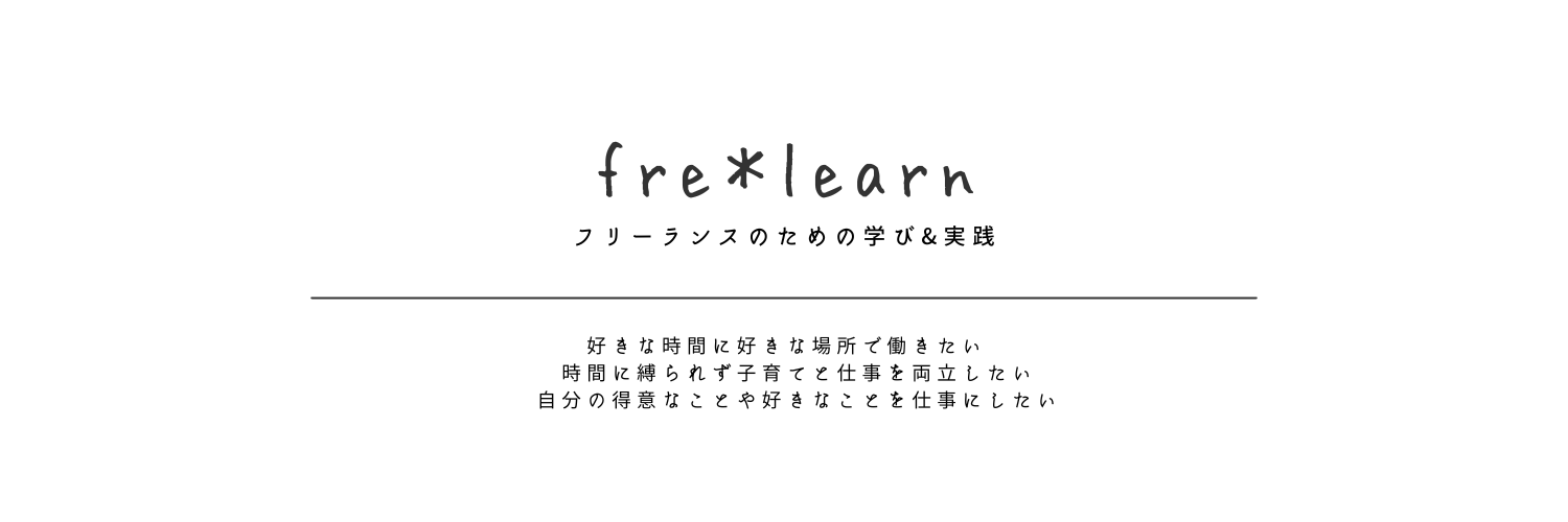fre＊learn